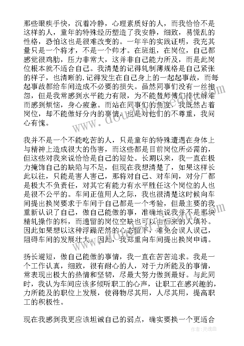 2023年事业单位转岗申请书简洁 事业单位转岗申请书(优秀5篇)