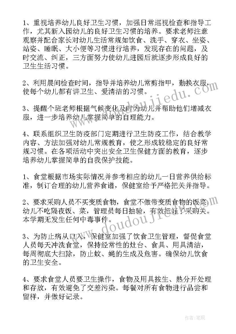 2023年幼儿园保健医生年度计划(实用7篇)