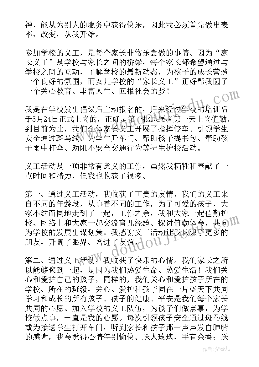 2023年家长志愿者活动方案(实用5篇)