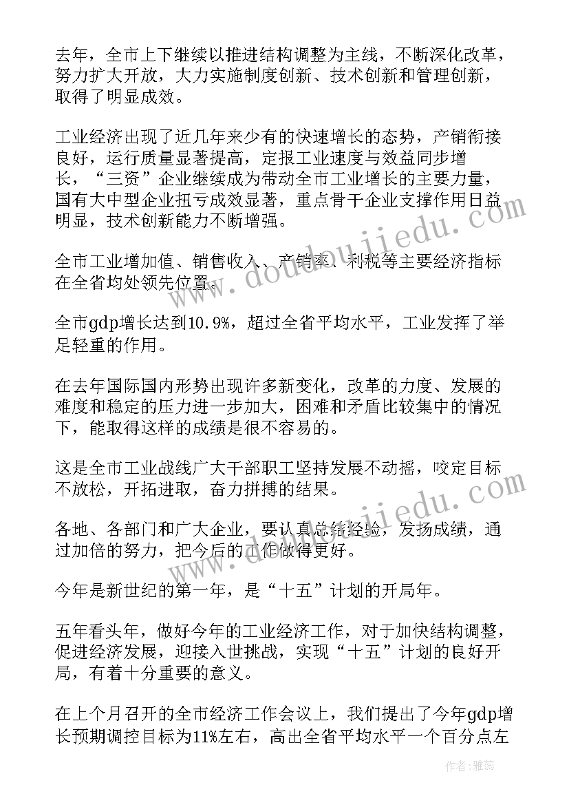 经济工作会议总结讲话精神 工业经济工作会议上的总结讲话(模板5篇)