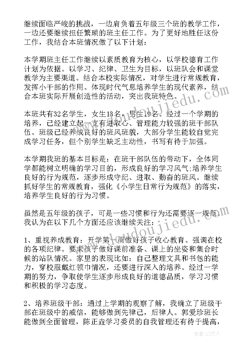 2023年六年级春季学期班主任工作计划 春季学期班主任工作计划(精选10篇)