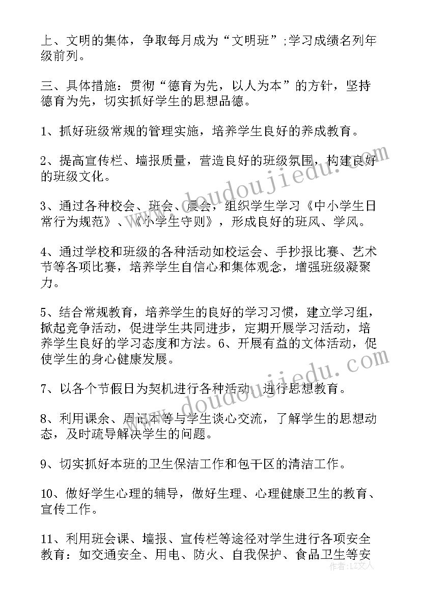 2023年六年级春季学期班主任工作计划 春季学期班主任工作计划(精选10篇)