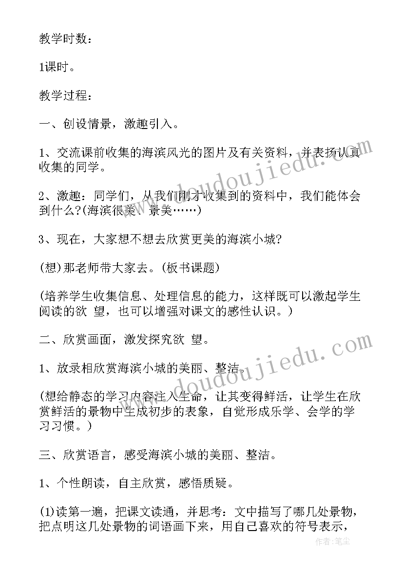 2023年三年级劳动教学设计(精选7篇)