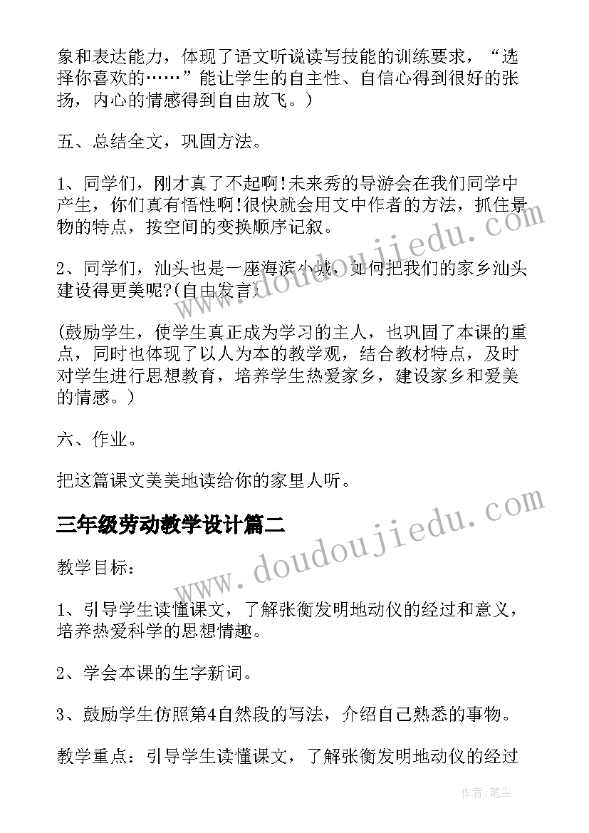 2023年三年级劳动教学设计(精选7篇)