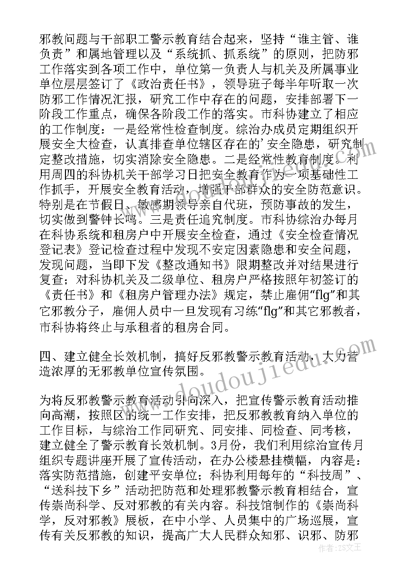 2023年防范处理邪教问题分析报告(实用5篇)