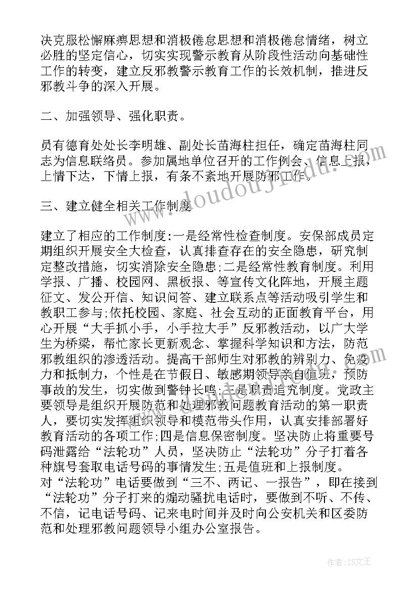 2023年防范处理邪教问题分析报告(实用5篇)