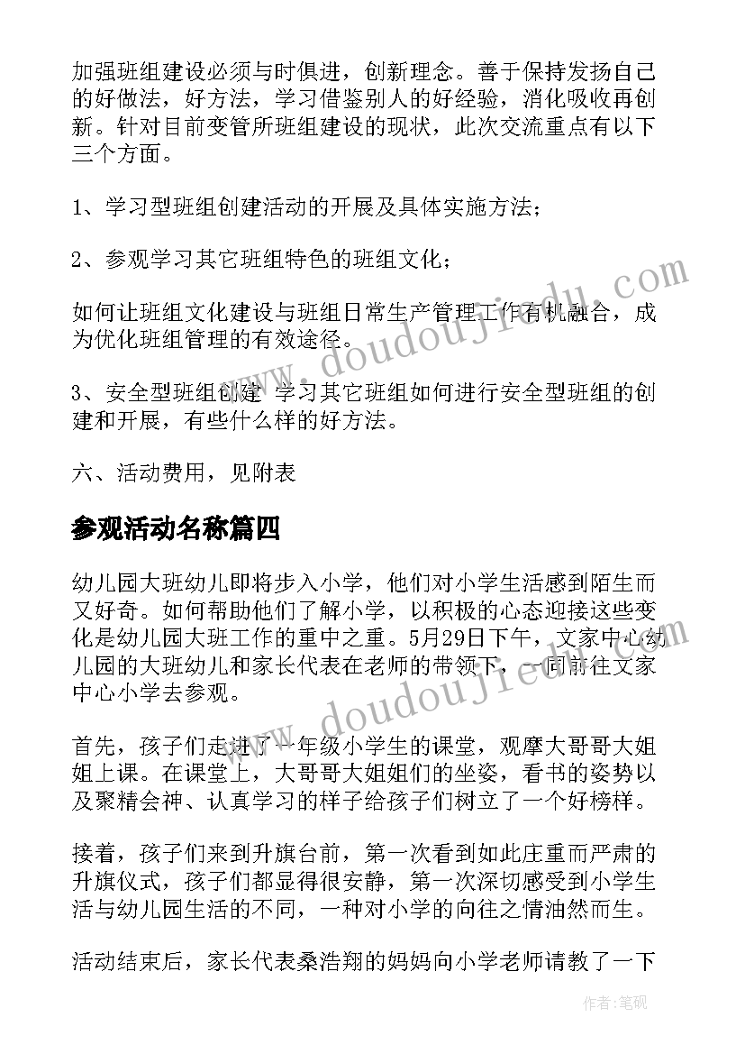 2023年参观活动名称 参观学习三馆活动心得体会(大全5篇)