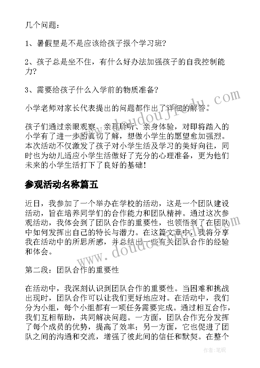 2023年参观活动名称 参观学习三馆活动心得体会(大全5篇)