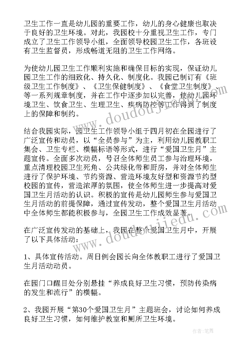 2023年幼儿园世界卫生日活动报道 幼儿园中班世界卫生日活动方案(优秀5篇)