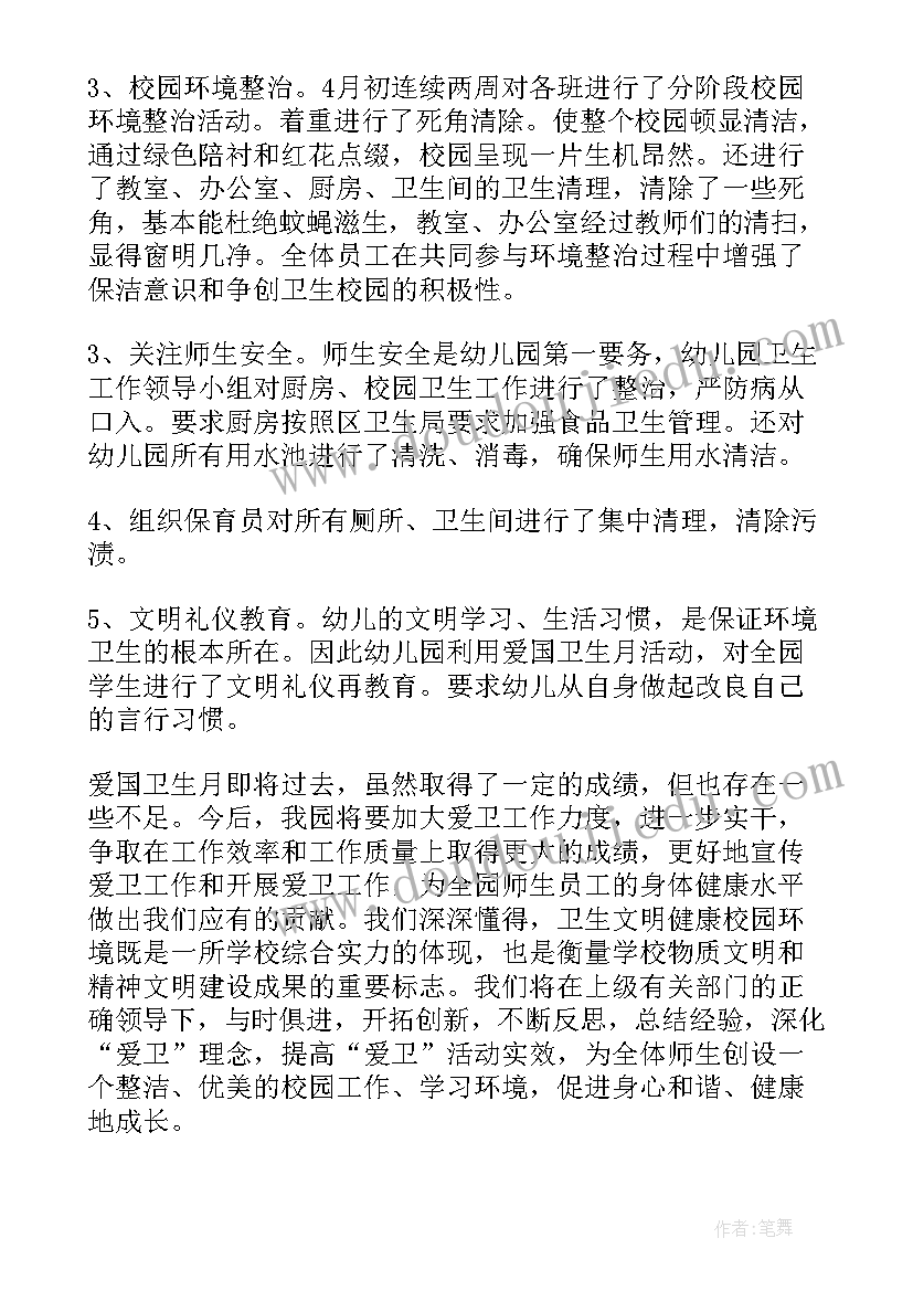 2023年幼儿园世界卫生日活动报道 幼儿园中班世界卫生日活动方案(优秀5篇)