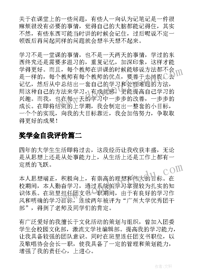 2023年奖学金自我评价 奖学金自我评价分享奖学金自我评价(大全5篇)