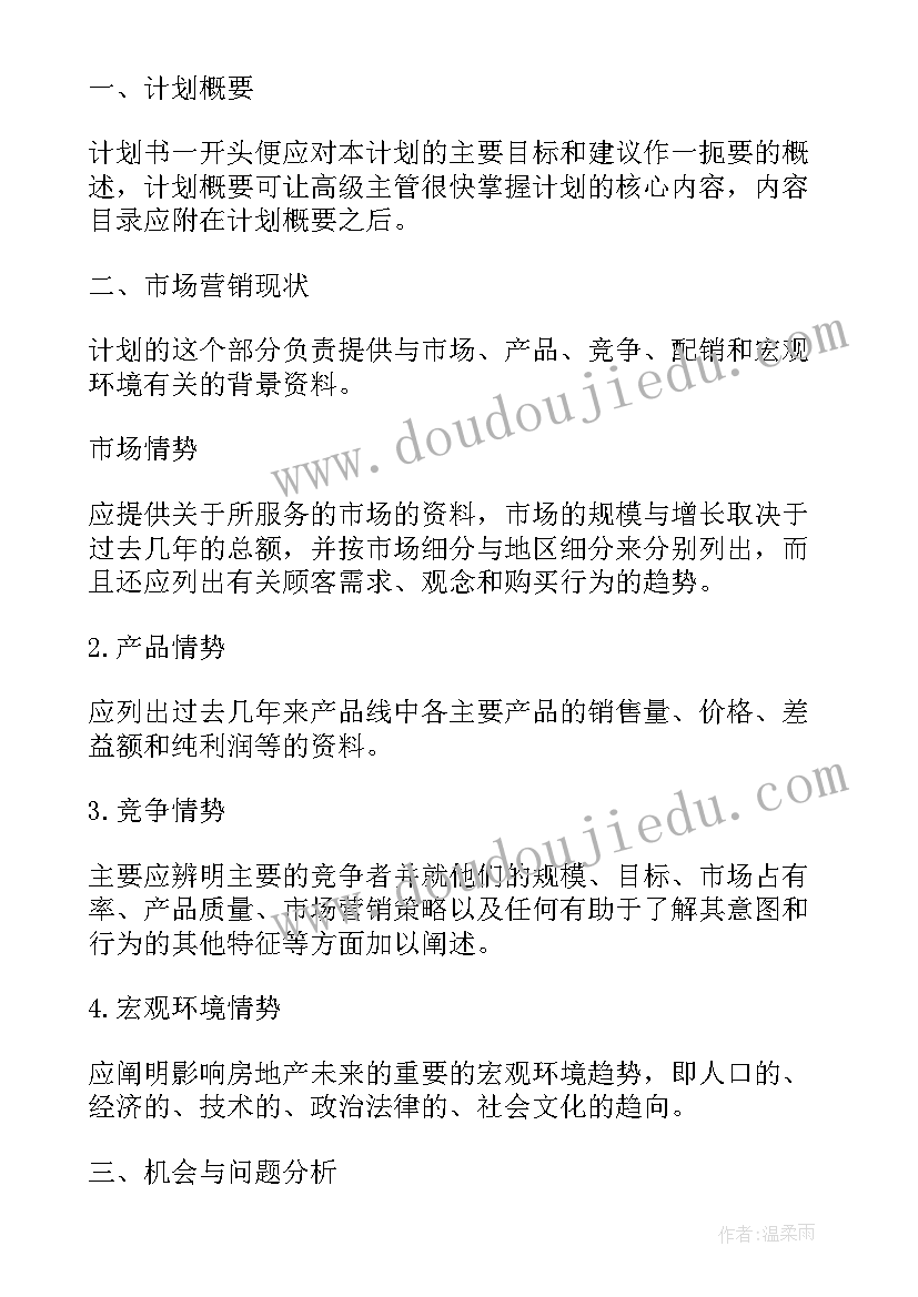 2023年销售年终总结和工作计划(实用5篇)