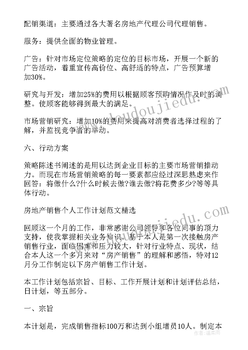 2023年销售年终总结和工作计划(实用5篇)