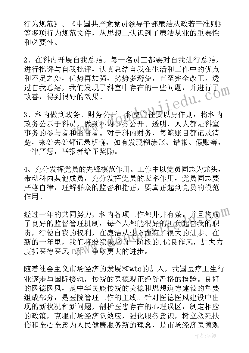 2023年医务人员医德考评个人总结(优秀9篇)