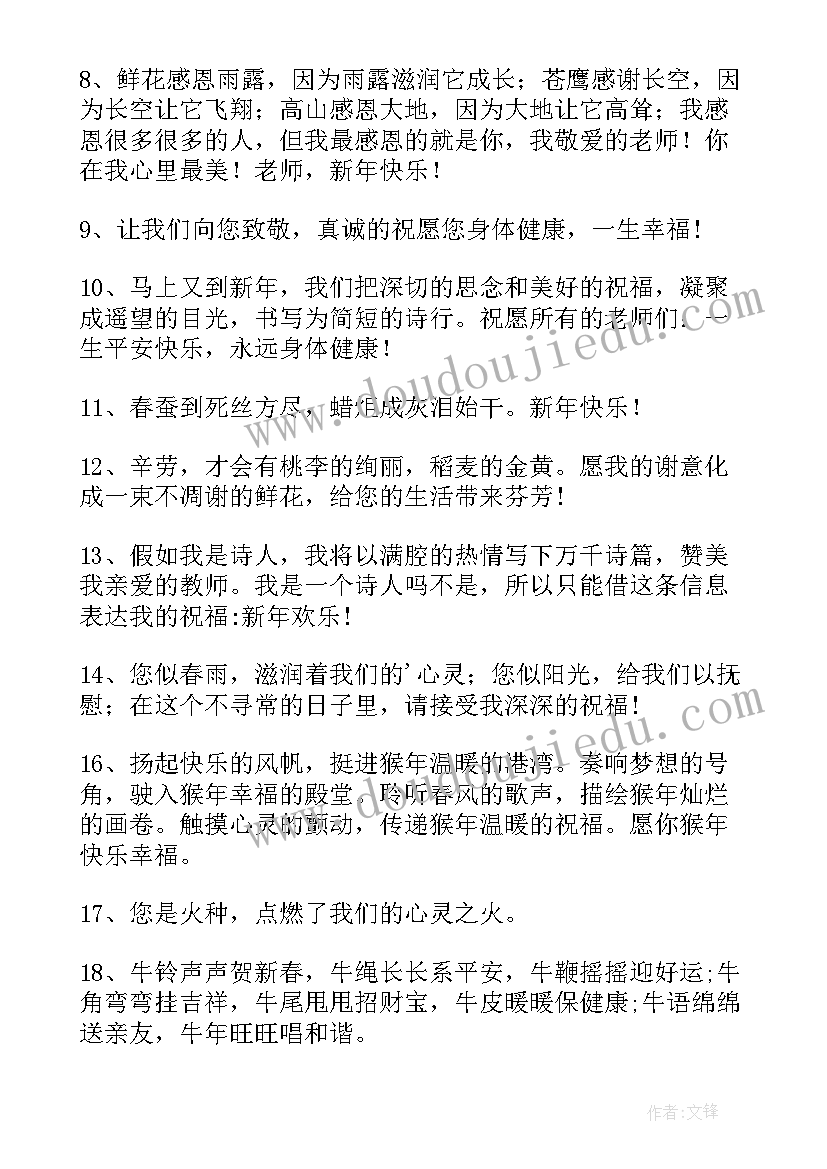 最新给老师的兔年祝福 兔年给老师的新年祝福语(大全8篇)