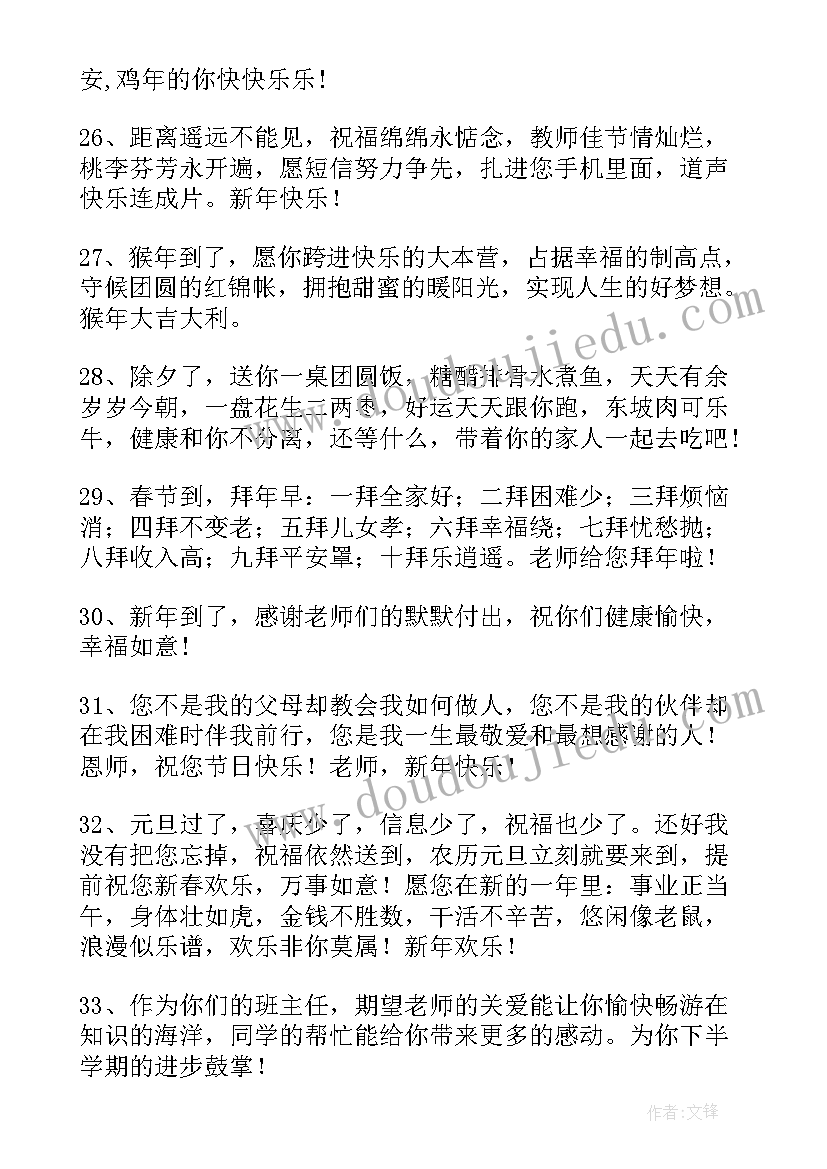 最新给老师的兔年祝福 兔年给老师的新年祝福语(大全8篇)