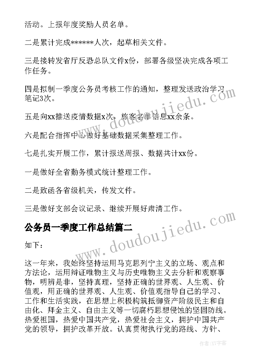 最新公务员一季度工作总结 公务员第一季度个人工作总结(大全5篇)