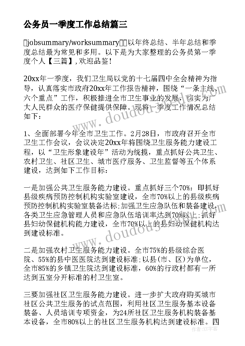 最新公务员一季度工作总结 公务员第一季度个人工作总结(大全5篇)