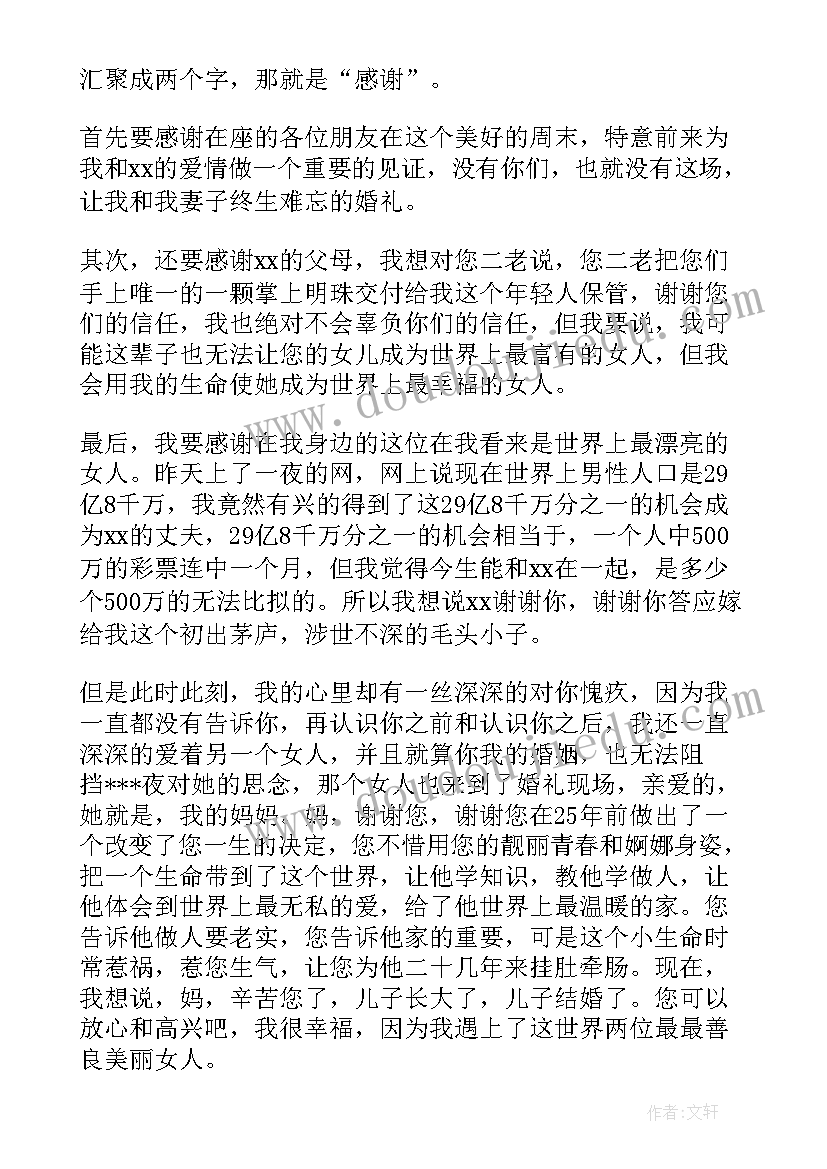 新人上台主持串词(汇总10篇)