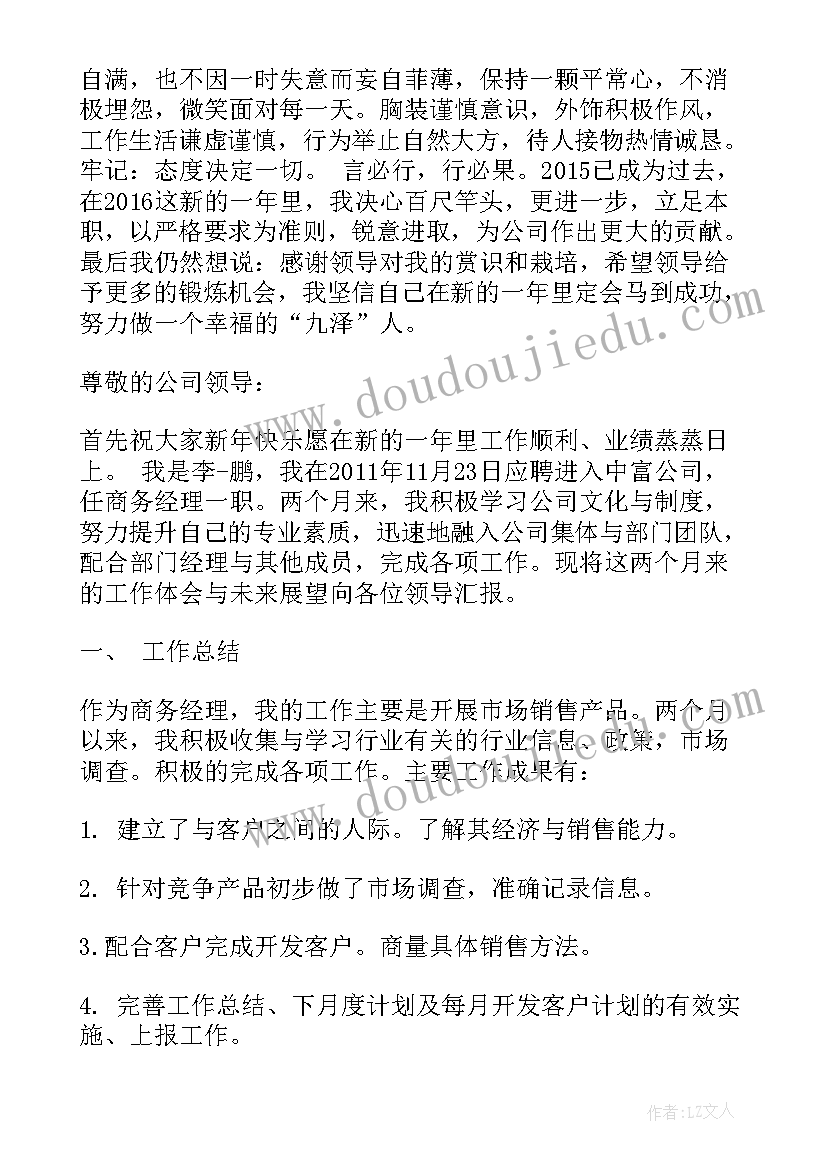 最新个人总结与展望大学生(大全10篇)