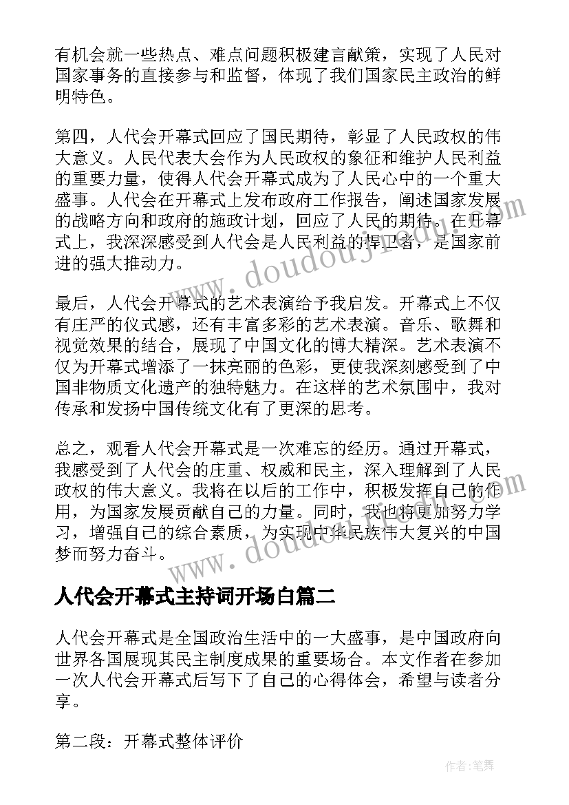 人代会开幕式主持词开场白(精选5篇)