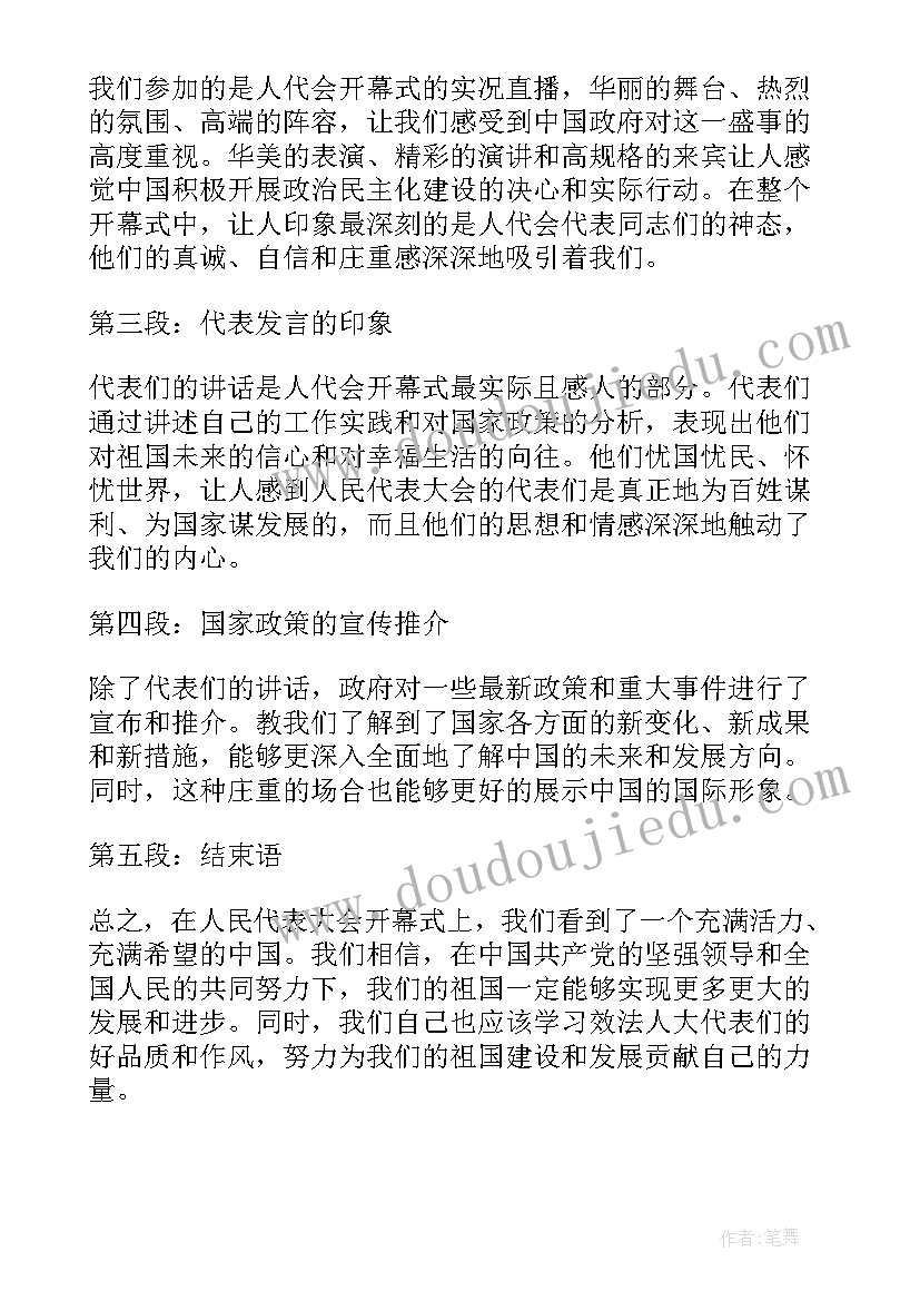 人代会开幕式主持词开场白(精选5篇)