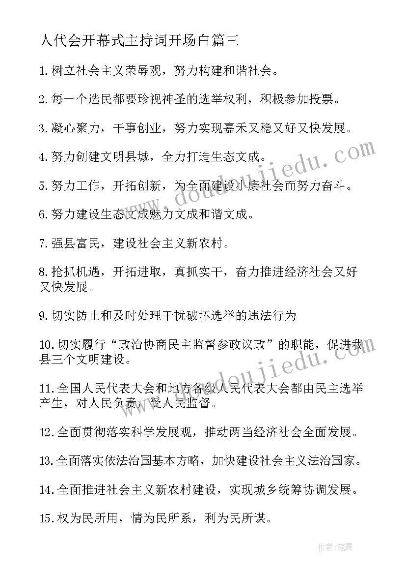 人代会开幕式主持词开场白(精选5篇)