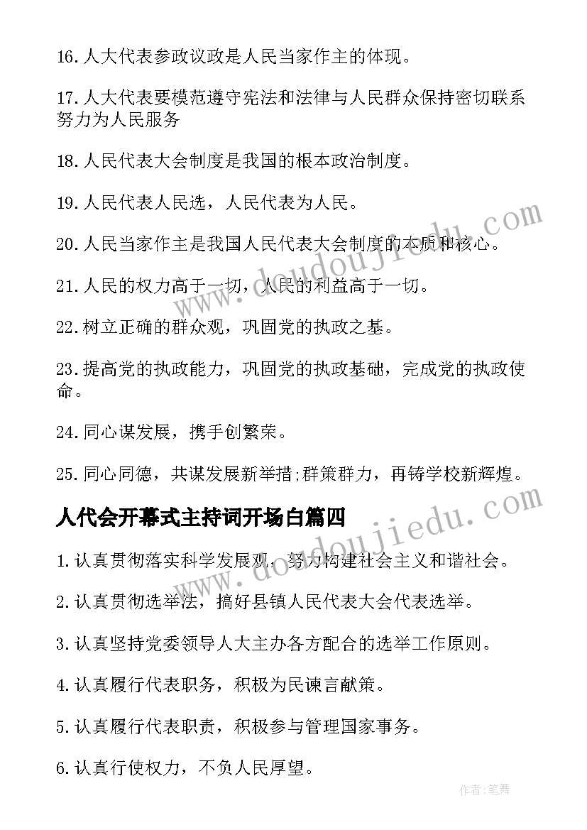 人代会开幕式主持词开场白(精选5篇)