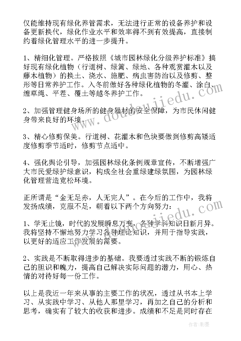 化工个人年终总结(汇总8篇)