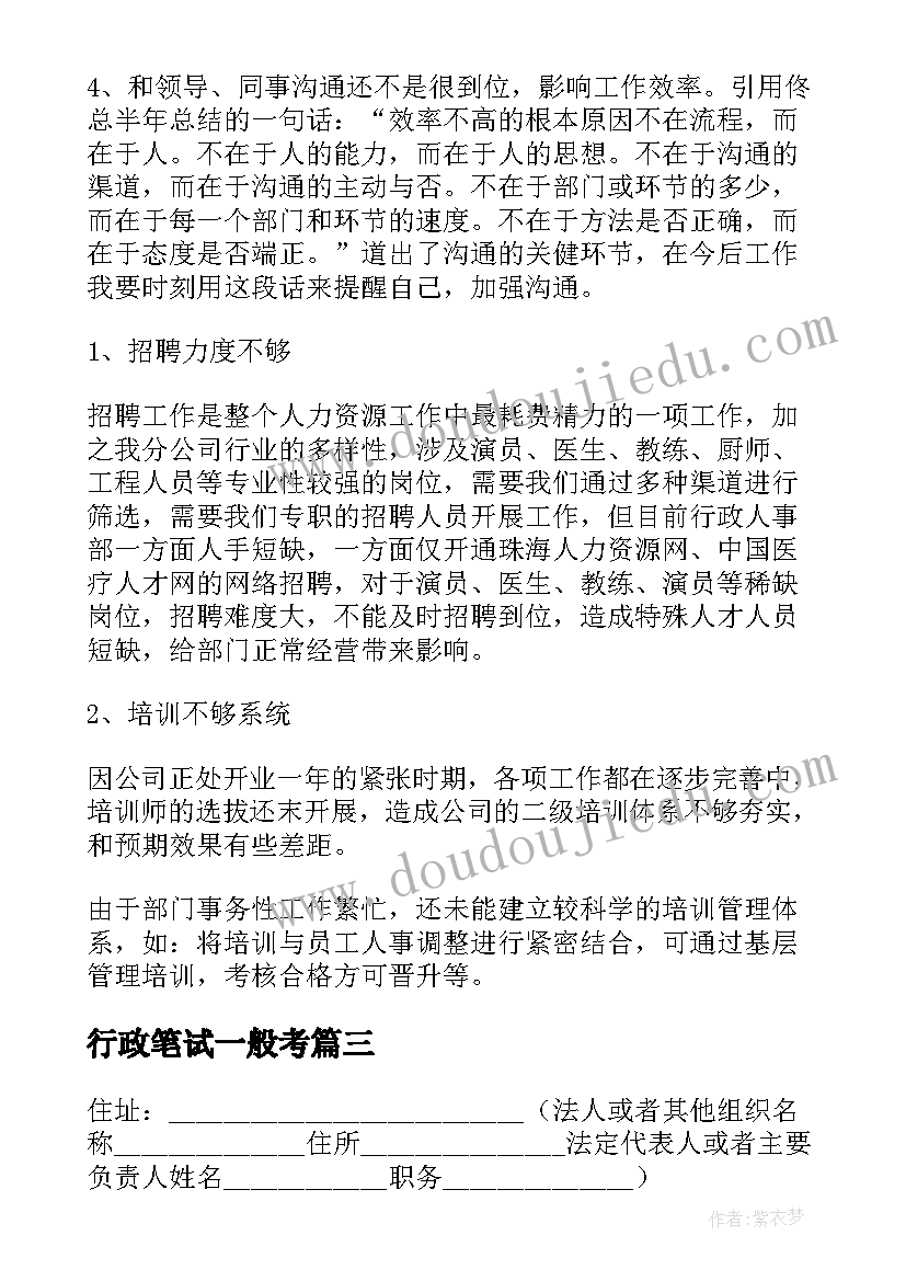 最新行政笔试一般考 会议心得体会行政(模板5篇)