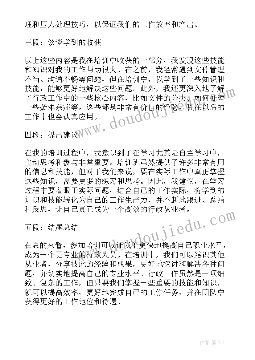 最新行政笔试一般考 会议心得体会行政(模板5篇)