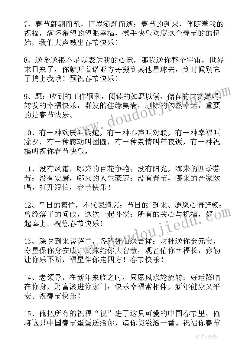 2023年兔年给领导的祝福语 兔年春节祝福语给领导(优秀7篇)