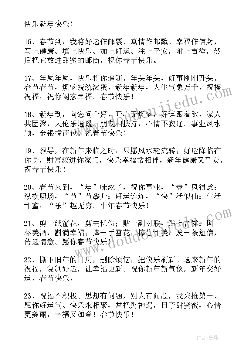 2023年兔年给领导的祝福语 兔年春节祝福语给领导(优秀7篇)