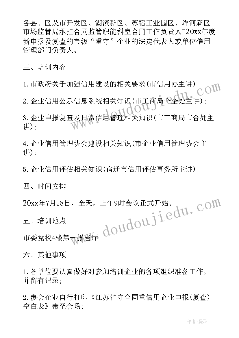 培训通知公告 通知培训心得体会(模板7篇)