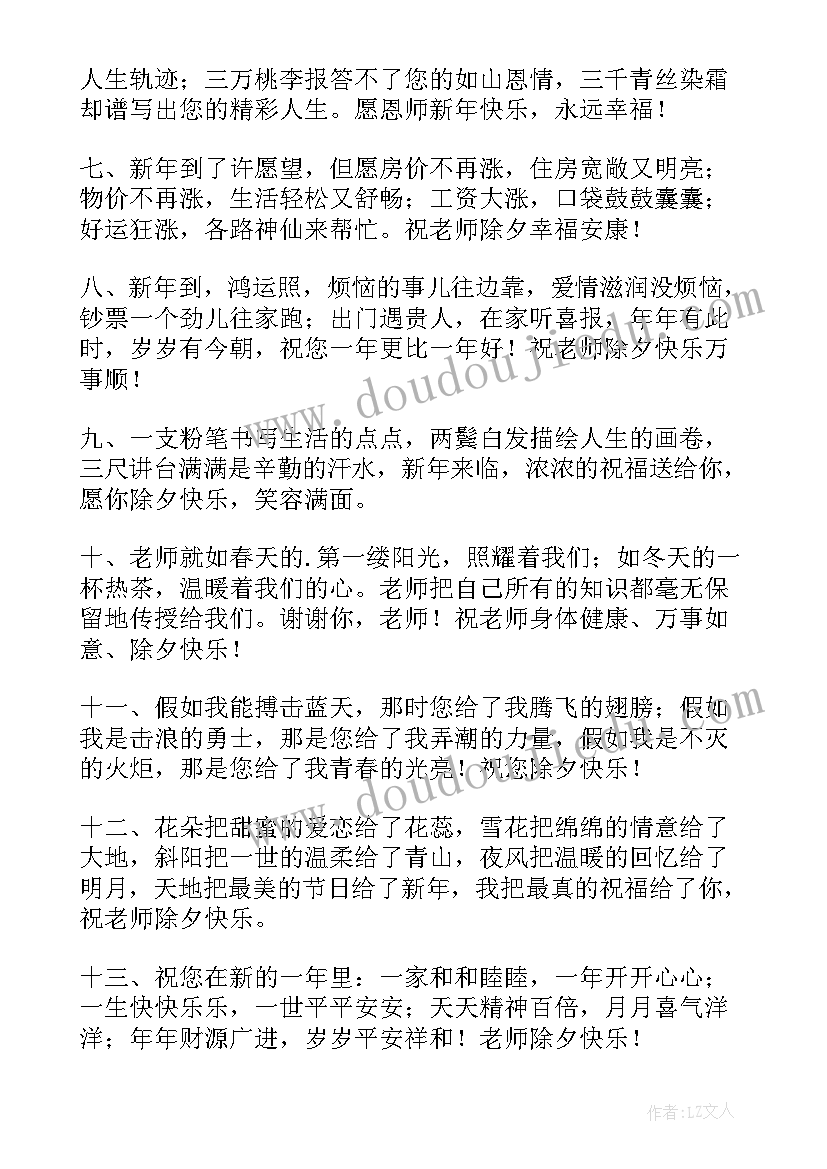 最新兔年给老师拜年祝福语 给老师兔年拜年精辟祝福语(汇总9篇)