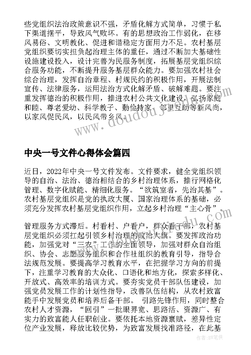 中央一号文件心得体会 学习中央一号文件的心得体会(汇总5篇)