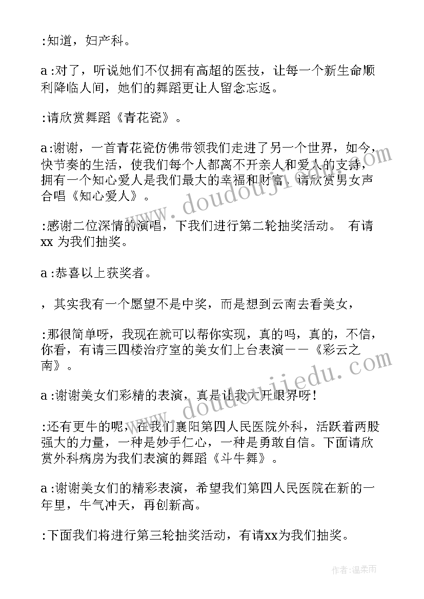 2023年医院年会主持词开场白 医院年会主持词(实用10篇)