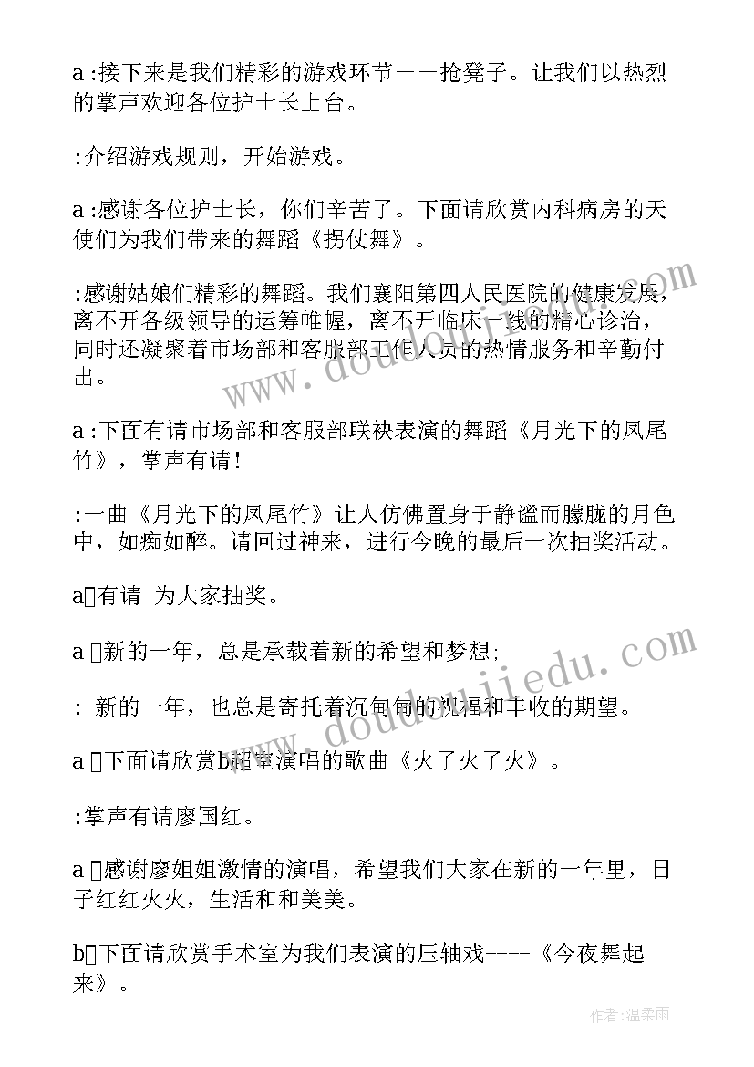 2023年医院年会主持词开场白 医院年会主持词(实用10篇)