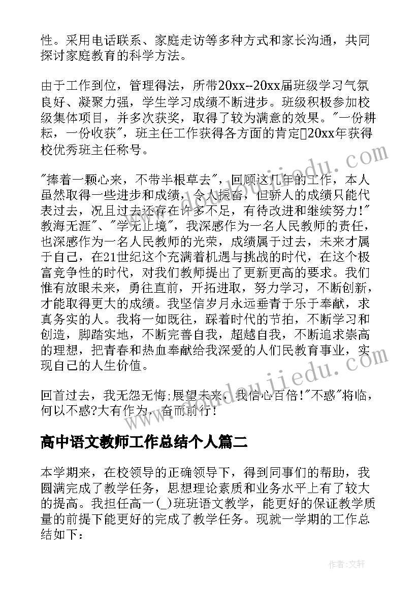 2023年高中语文教师工作总结个人(模板5篇)