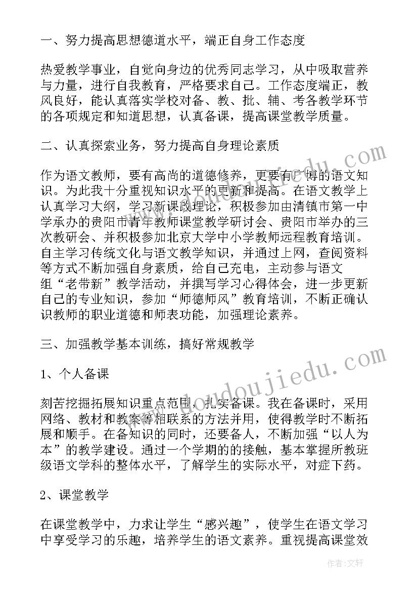 2023年高中语文教师工作总结个人(模板5篇)