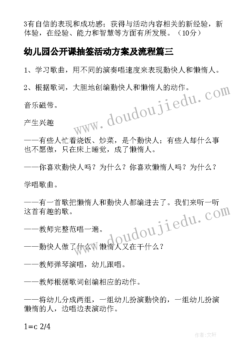 最新幼儿园公开课抽签活动方案及流程(优秀5篇)