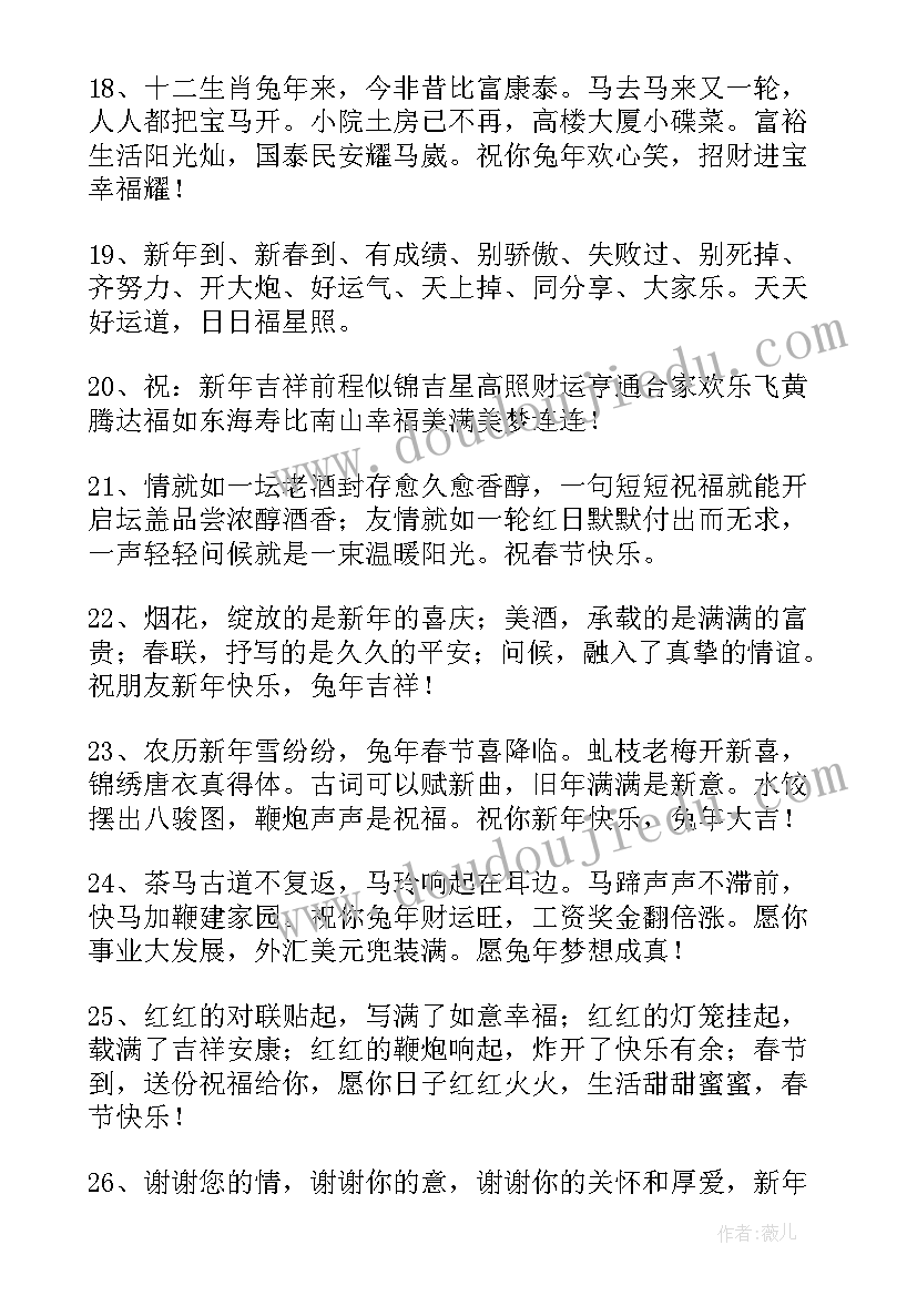 最新兔年给长辈拜年祝福语(优质5篇)