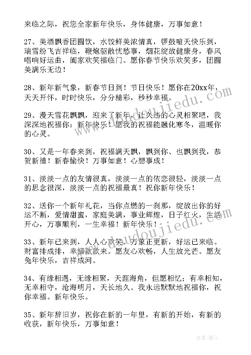 最新兔年给长辈拜年祝福语(优质5篇)