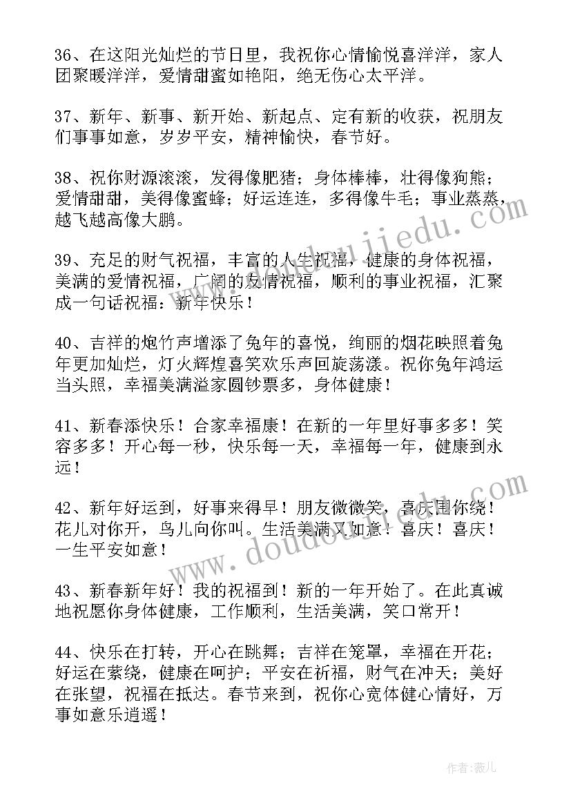 最新兔年给长辈拜年祝福语(优质5篇)