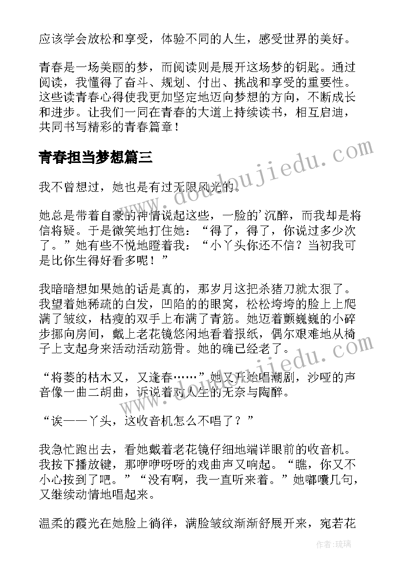 2023年青春担当梦想 青春疫心得体会(优质9篇)