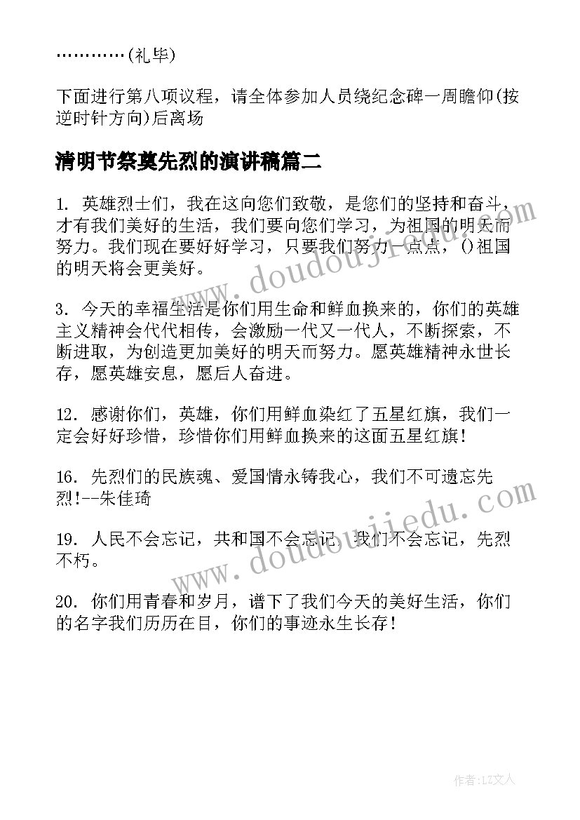 2023年清明节祭奠先烈的演讲稿 清明节祭奠革命先烈仪式主持词(汇总5篇)