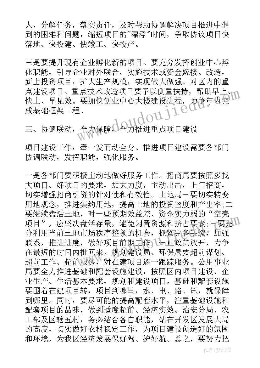 副县长在民政工作会议上的讲话(模板7篇)