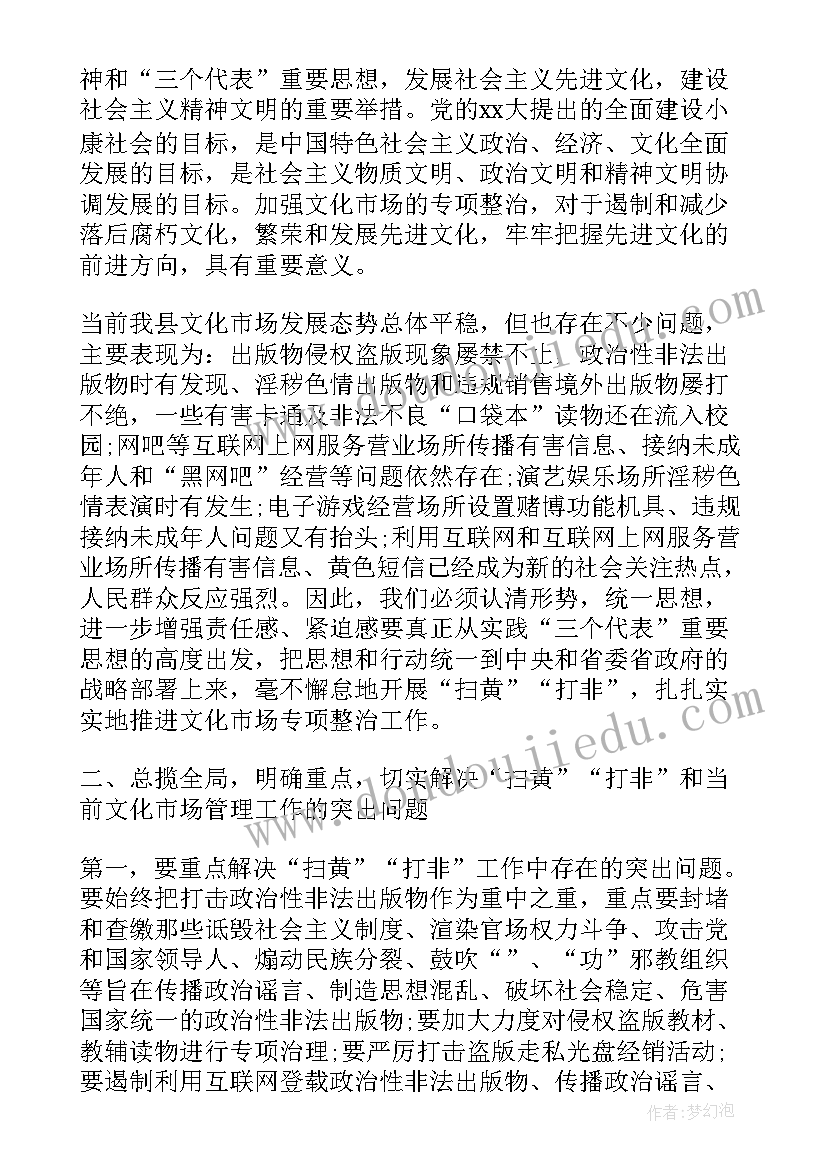 副县长在民政工作会议上的讲话(模板7篇)