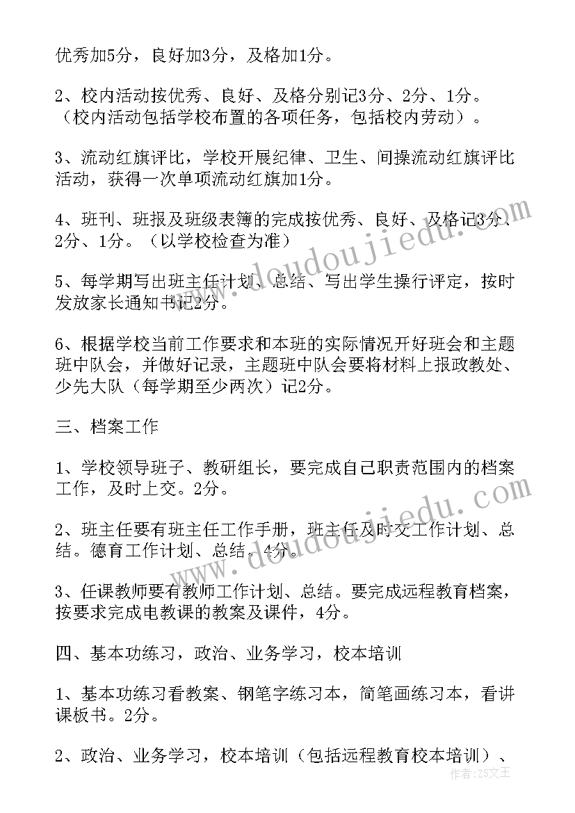 最新物业管理职业经理人的标准和要求 职业经理人考核方案(实用5篇)