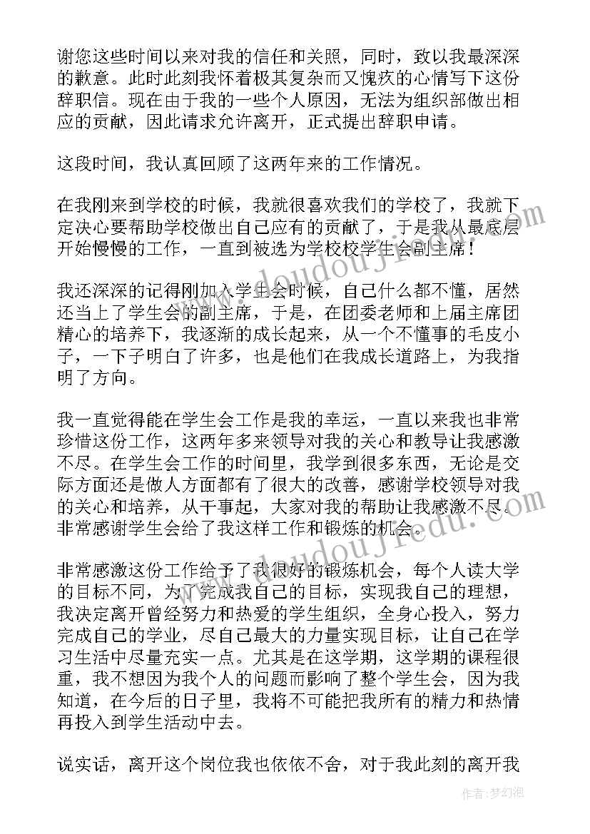 退出学生会纪检部的申请书(精选5篇)